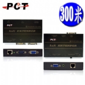 【PCT】VGA視訊+立體聲網路型延長器(RJ45/CAT5)Extender-300M(DLT13S+DLR13S)